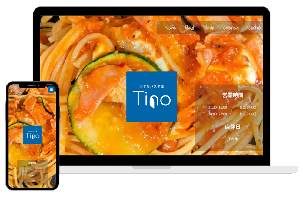 小さなパスタ屋Tino ホームページ